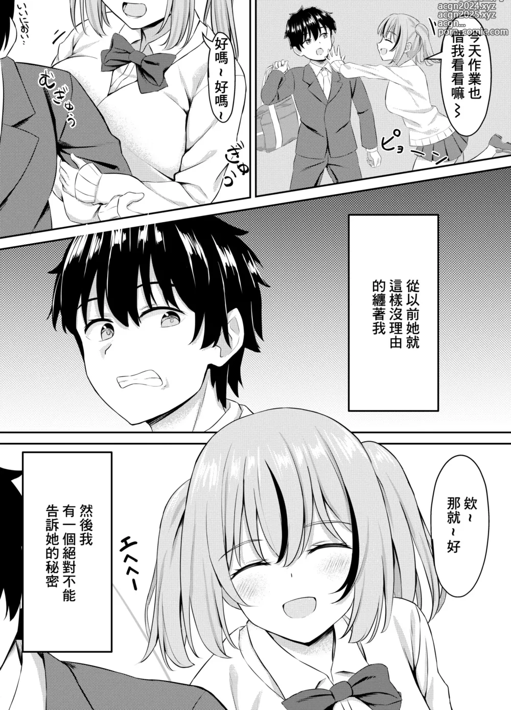 Page 3 of doujinshi Osananajimi to Icha Love Ecchicchi