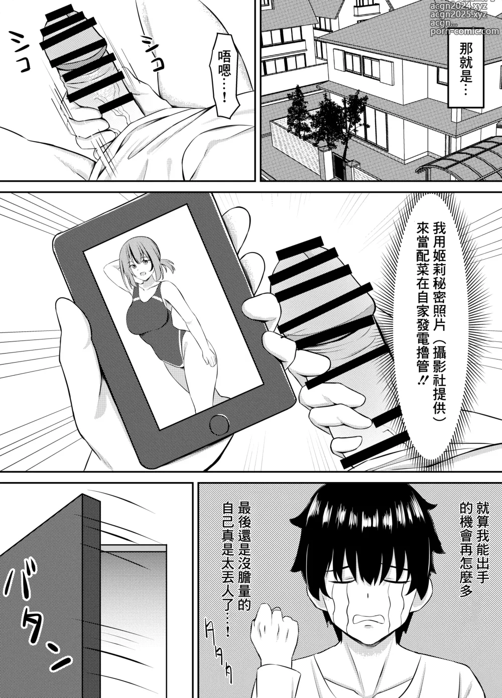 Page 4 of doujinshi Osananajimi to Icha Love Ecchicchi