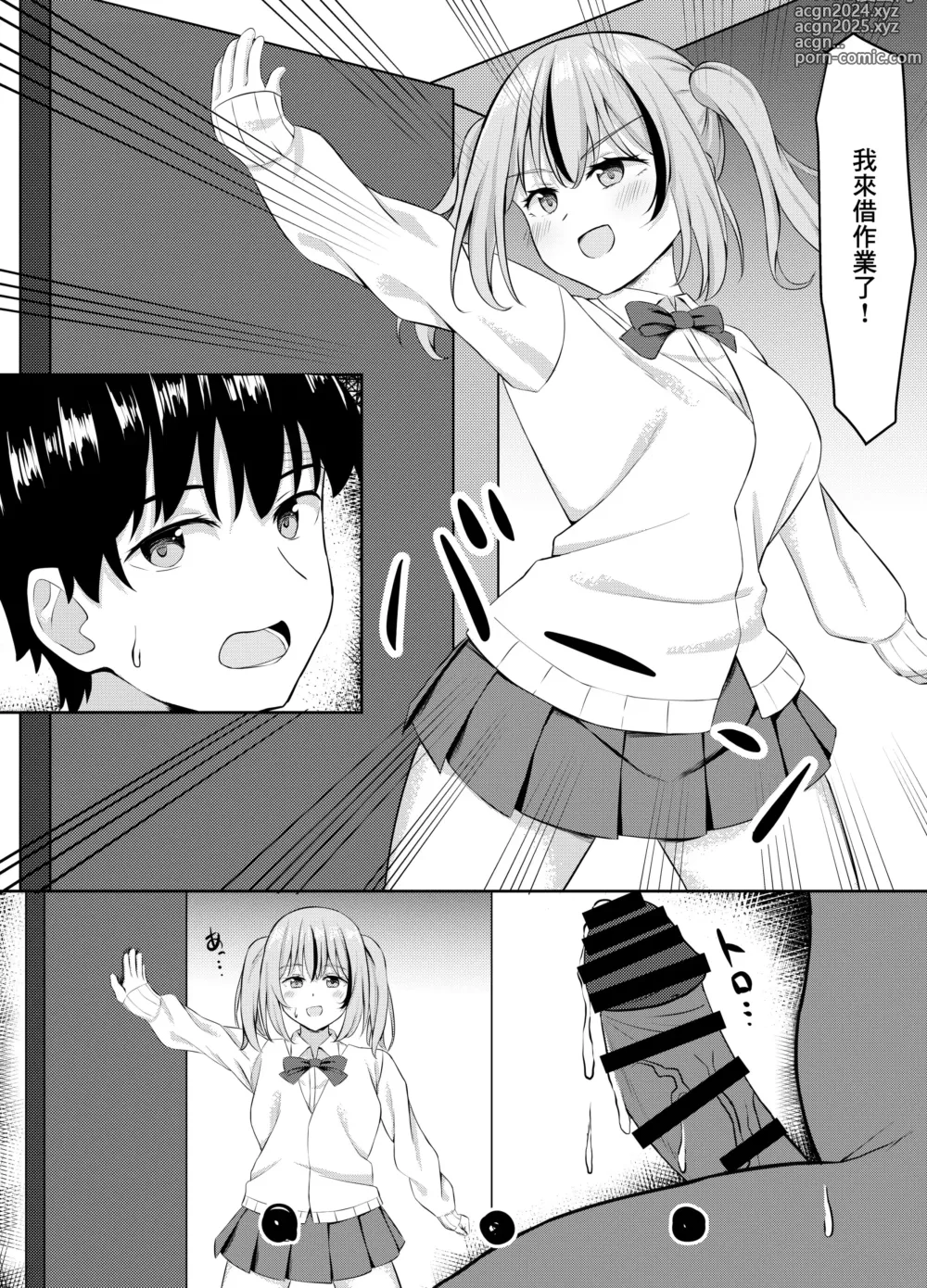 Page 5 of doujinshi Osananajimi to Icha Love Ecchicchi