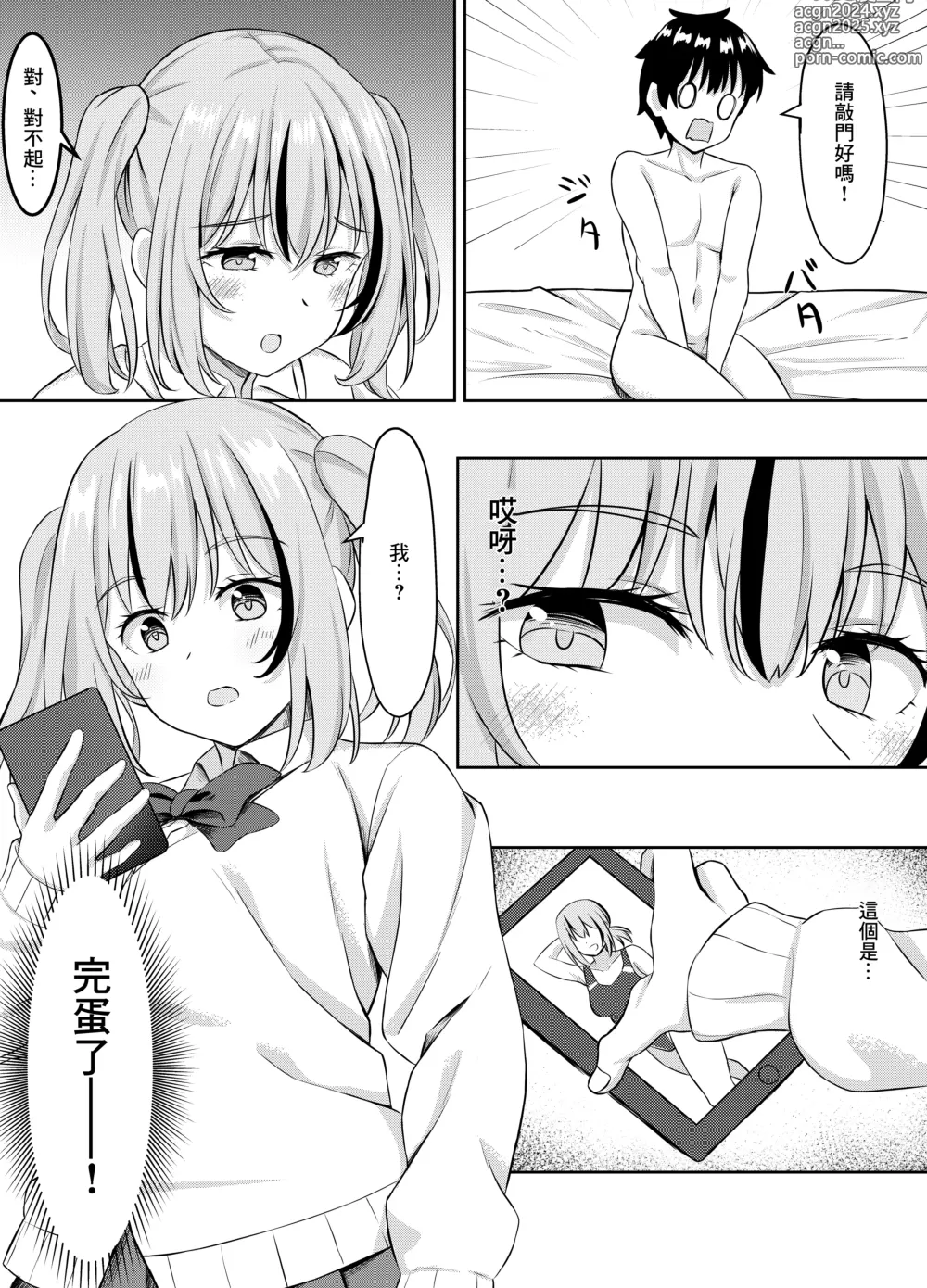 Page 6 of doujinshi Osananajimi to Icha Love Ecchicchi