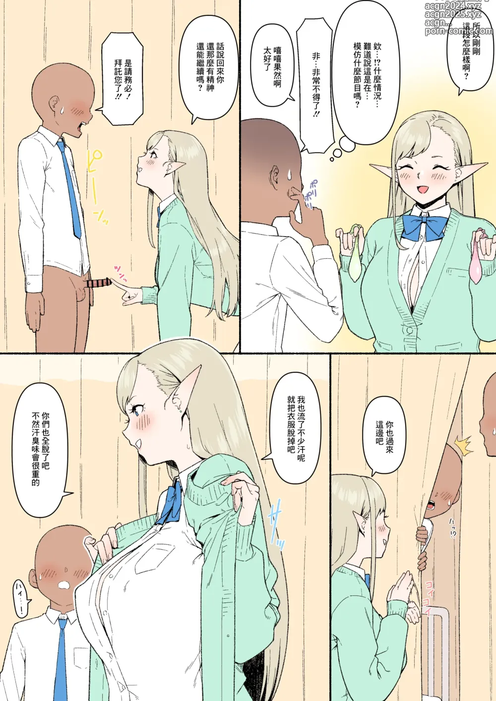 Page 15 of doujinshi Konna Eromanga Attara Yomitai na Elf JK to Dark Elf JK Hen