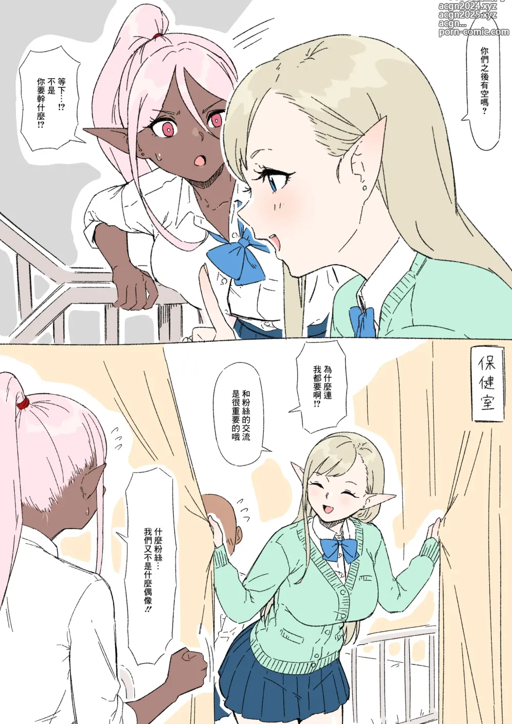 Page 3 of doujinshi Konna Eromanga Attara Yomitai na Elf JK to Dark Elf JK Hen