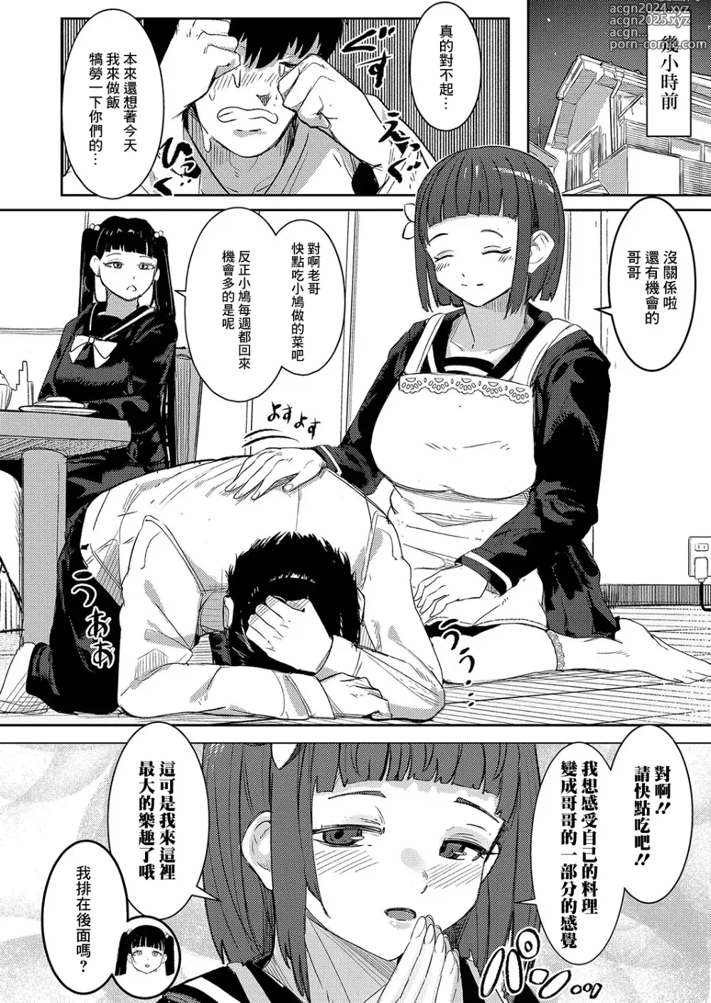 Page 2 of manga 原來哥哥的力氣比我還小啊...