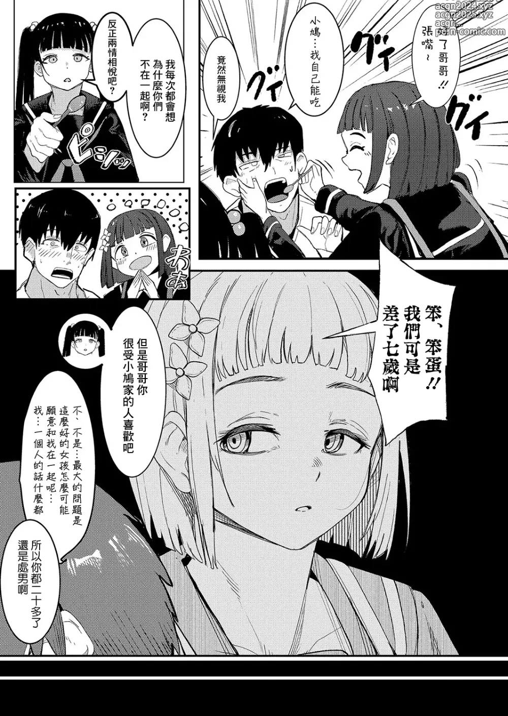 Page 3 of manga 原來哥哥的力氣比我還小啊...