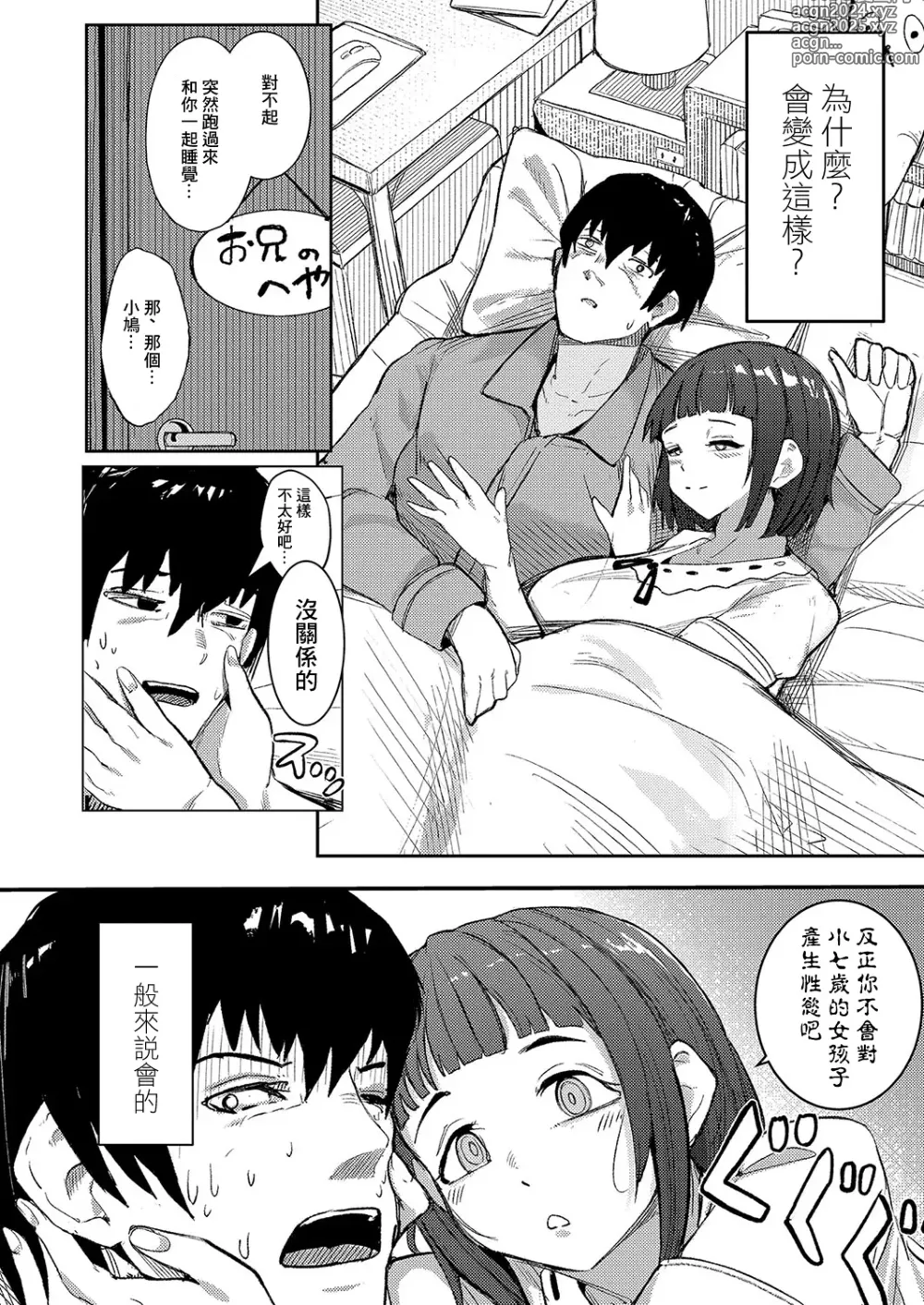 Page 4 of manga 原來哥哥的力氣比我還小啊...