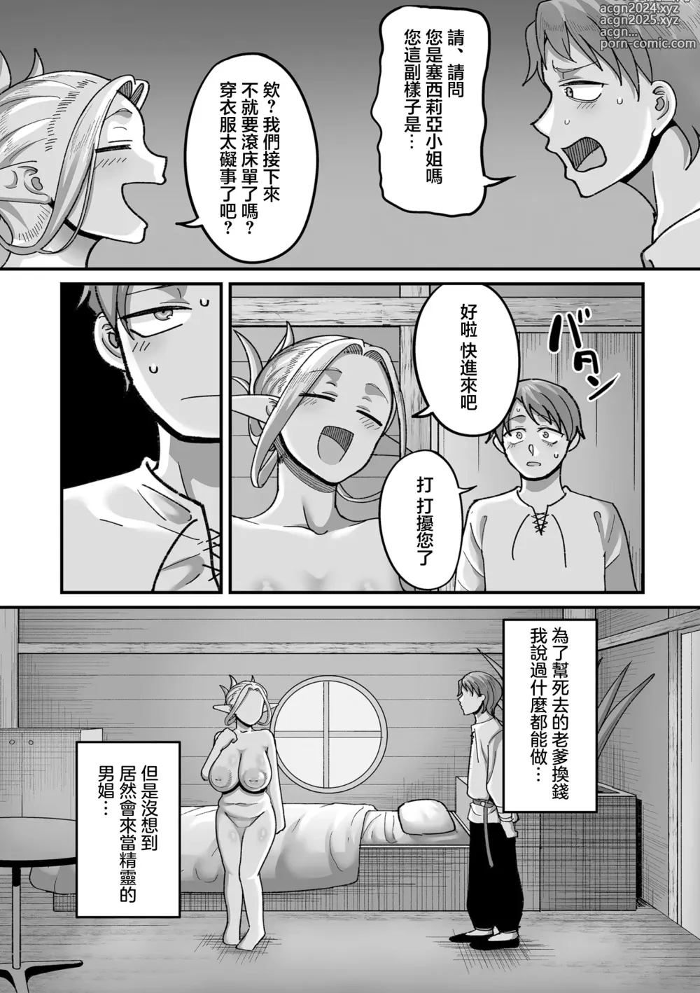 Page 2 of manga Genkai Jukujo Elf Senyou! Danshou Delivery Service!! Maki 1 no 3 Mizuka no Cecilie