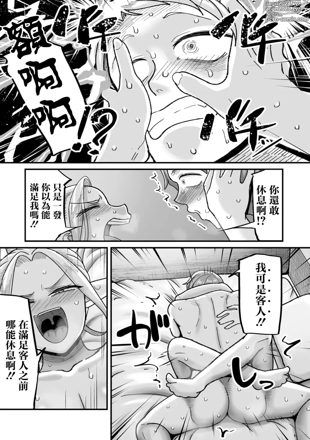 Page 19 of manga Genkai Jukujo Elf Senyou! Danshou Delivery Service!! Maki 1 no 3 Mizuka no Cecilie