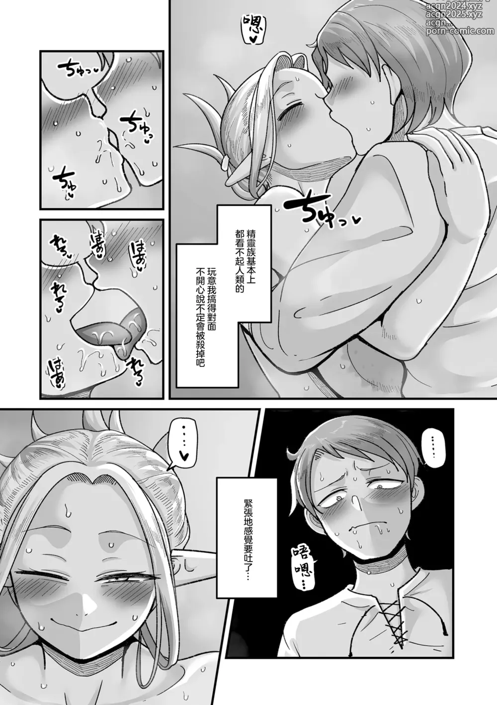 Page 3 of manga Genkai Jukujo Elf Senyou! Danshou Delivery Service!! Maki 1 no 3 Mizuka no Cecilie