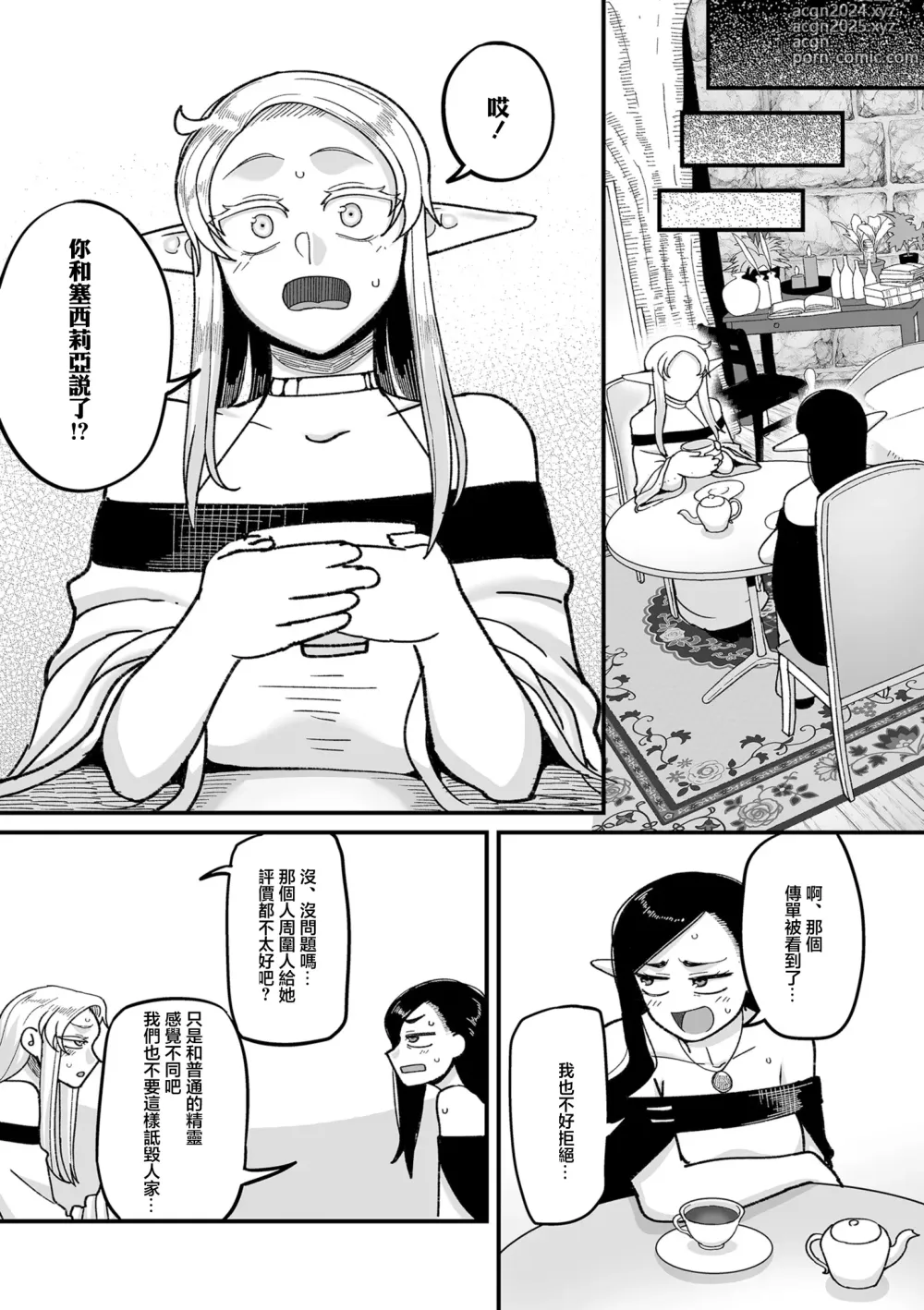 Page 23 of manga Genkai Jukujo Elf Senyou! Danshou Delivery Service!! Maki 1 no 3 Mizuka no Cecilie