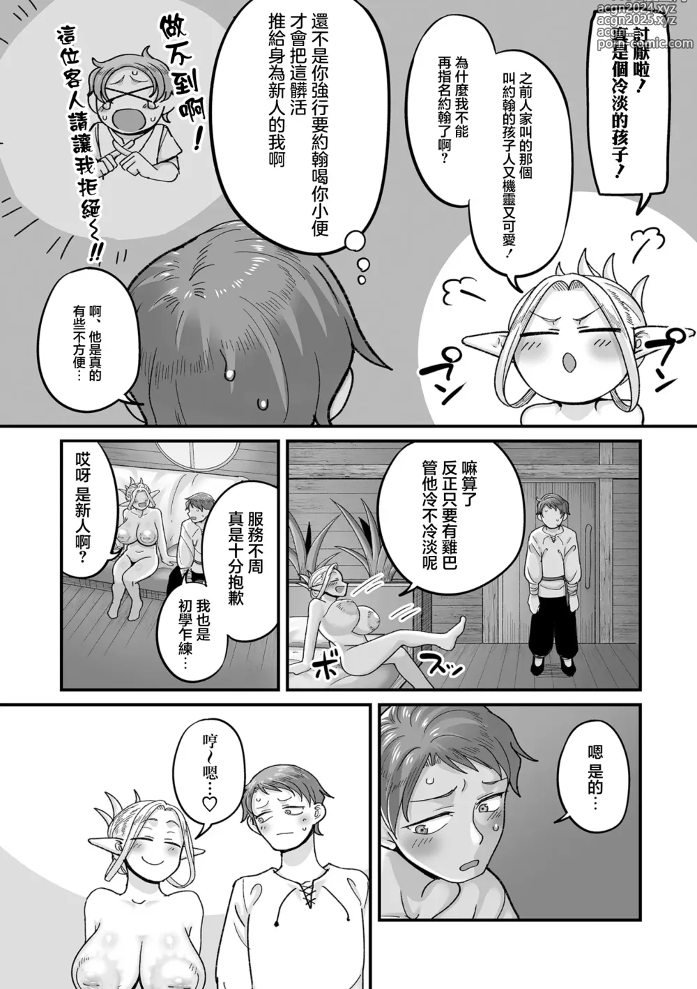 Page 4 of manga Genkai Jukujo Elf Senyou! Danshou Delivery Service!! Maki 1 no 3 Mizuka no Cecilie