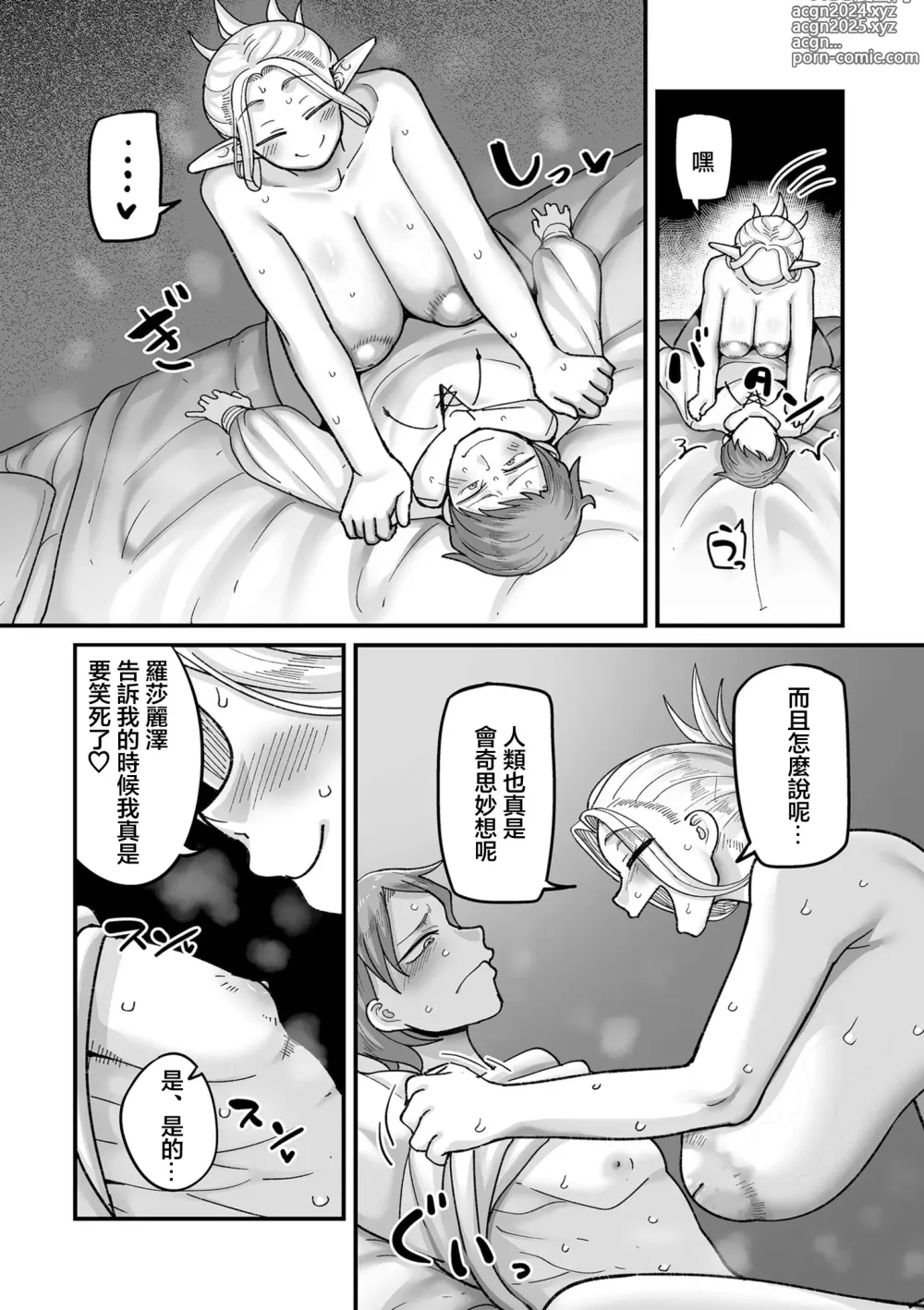 Page 5 of manga Genkai Jukujo Elf Senyou! Danshou Delivery Service!! Maki 1 no 3 Mizuka no Cecilie