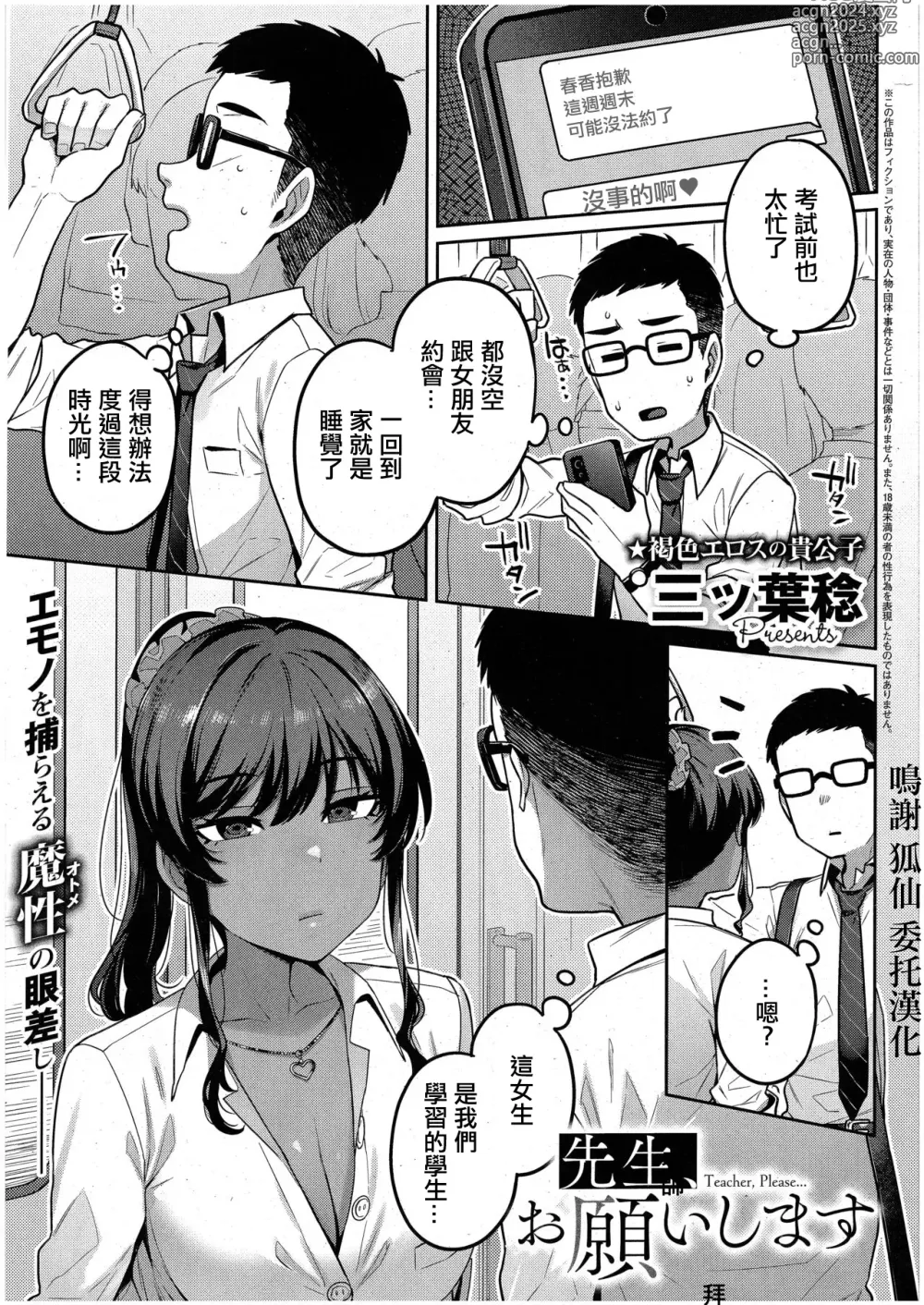 Page 1 of manga Sensei, Onegaishimasu - Teacher, Please...