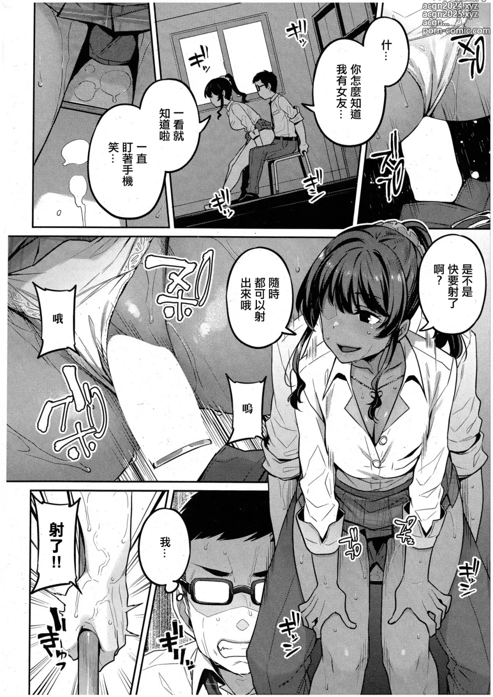 Page 12 of manga Sensei, Onegaishimasu - Teacher, Please...