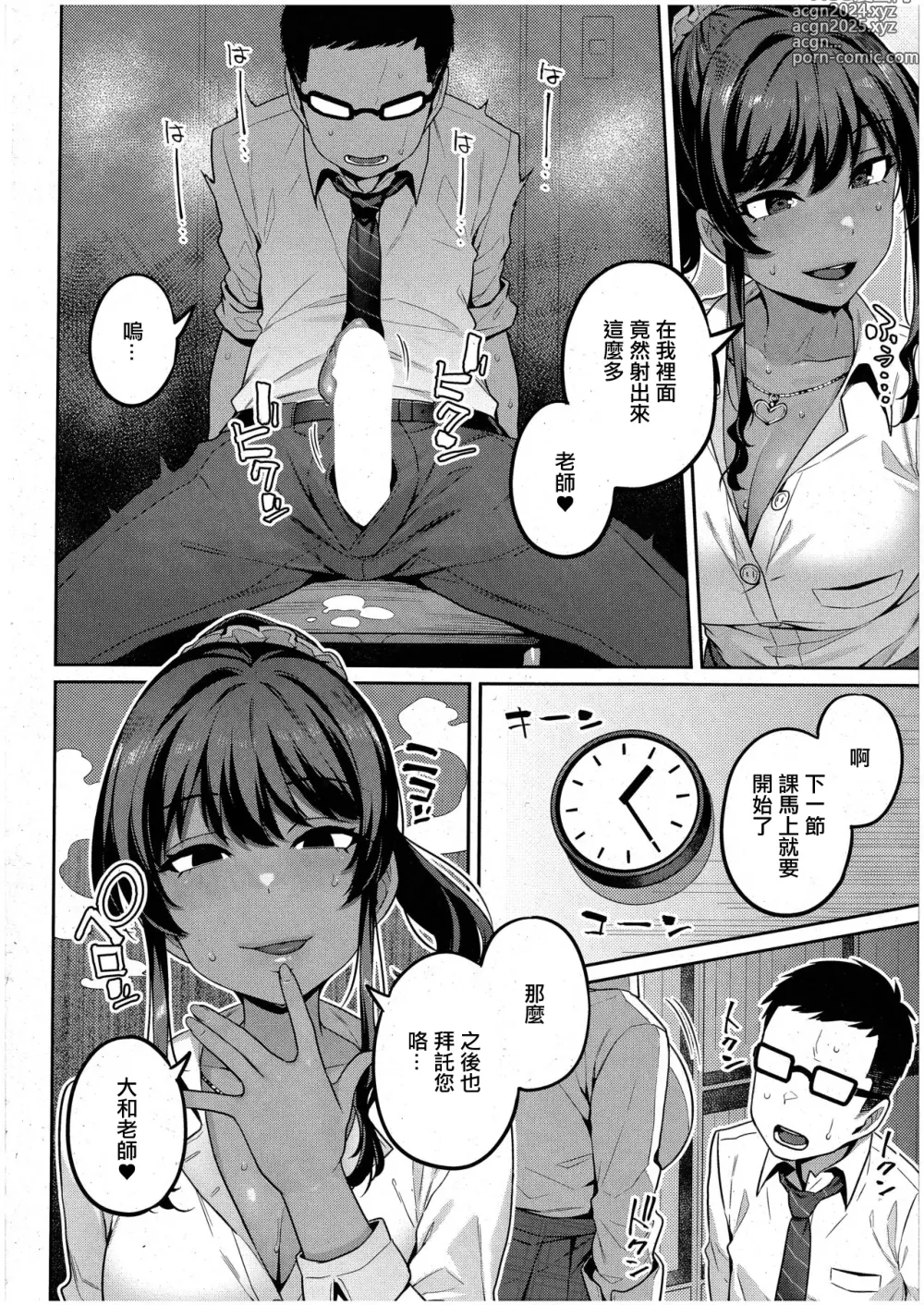 Page 14 of manga Sensei, Onegaishimasu - Teacher, Please...