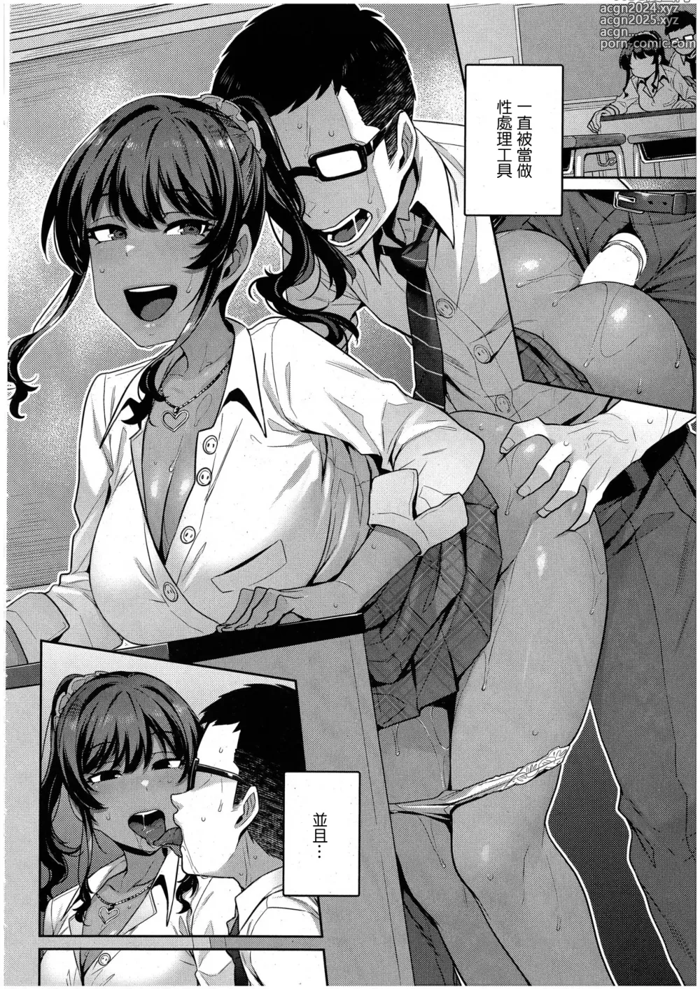 Page 16 of manga Sensei, Onegaishimasu - Teacher, Please...