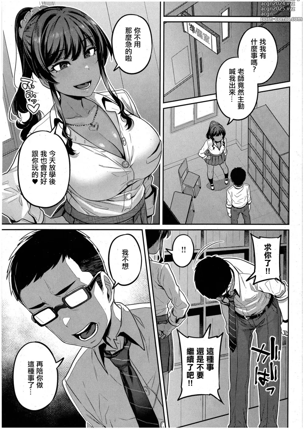 Page 19 of manga Sensei, Onegaishimasu - Teacher, Please...