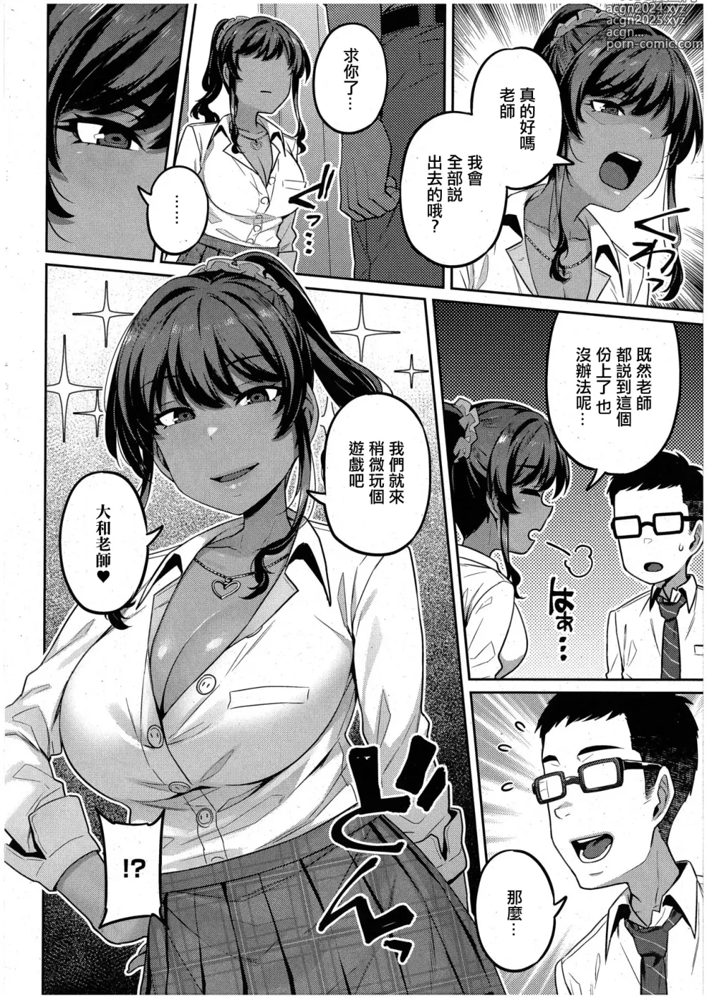 Page 20 of manga Sensei, Onegaishimasu - Teacher, Please...