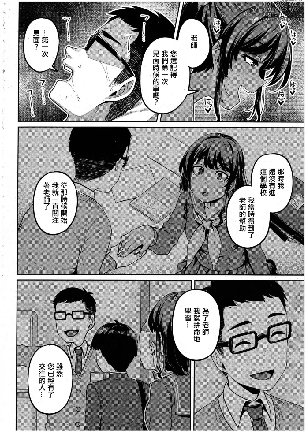 Page 26 of manga Sensei, Onegaishimasu - Teacher, Please...