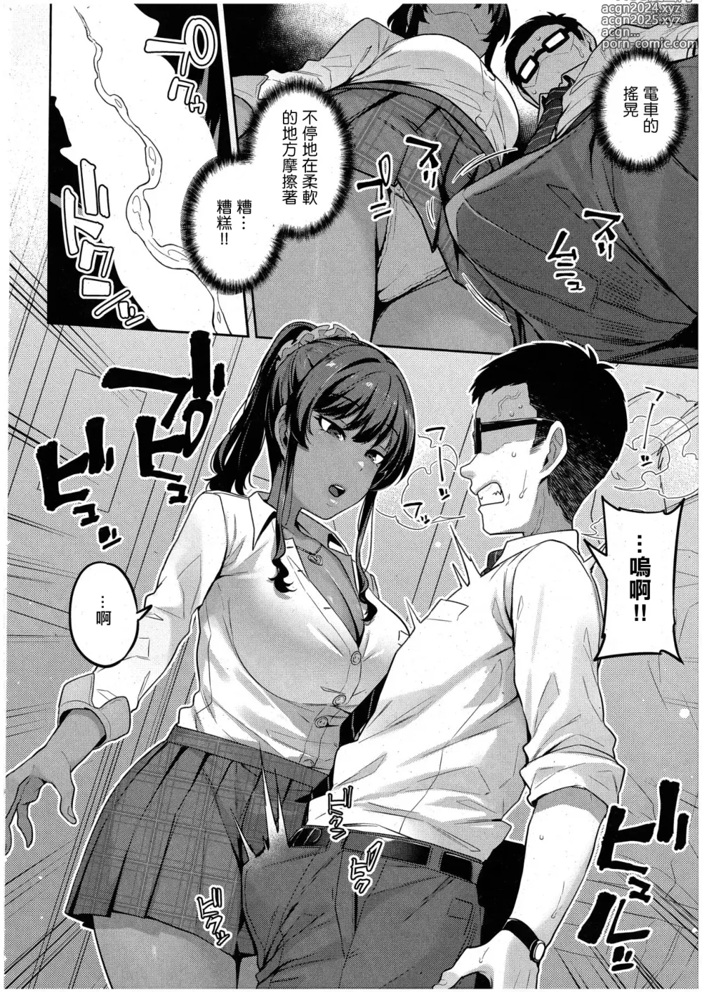 Page 4 of manga Sensei, Onegaishimasu - Teacher, Please...