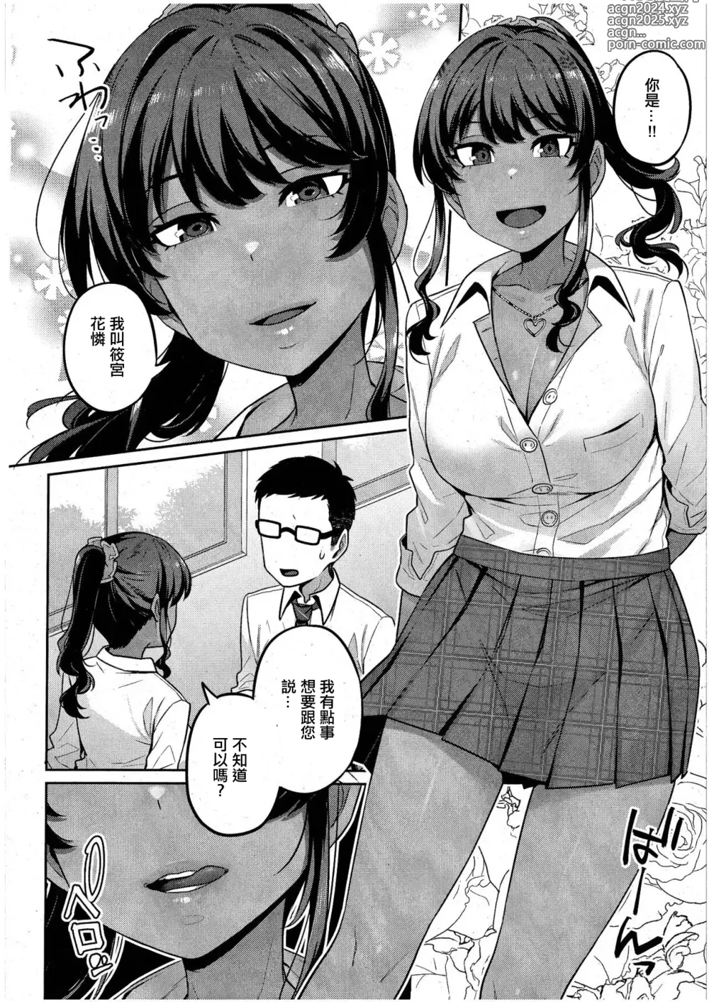 Page 6 of manga Sensei, Onegaishimasu - Teacher, Please...