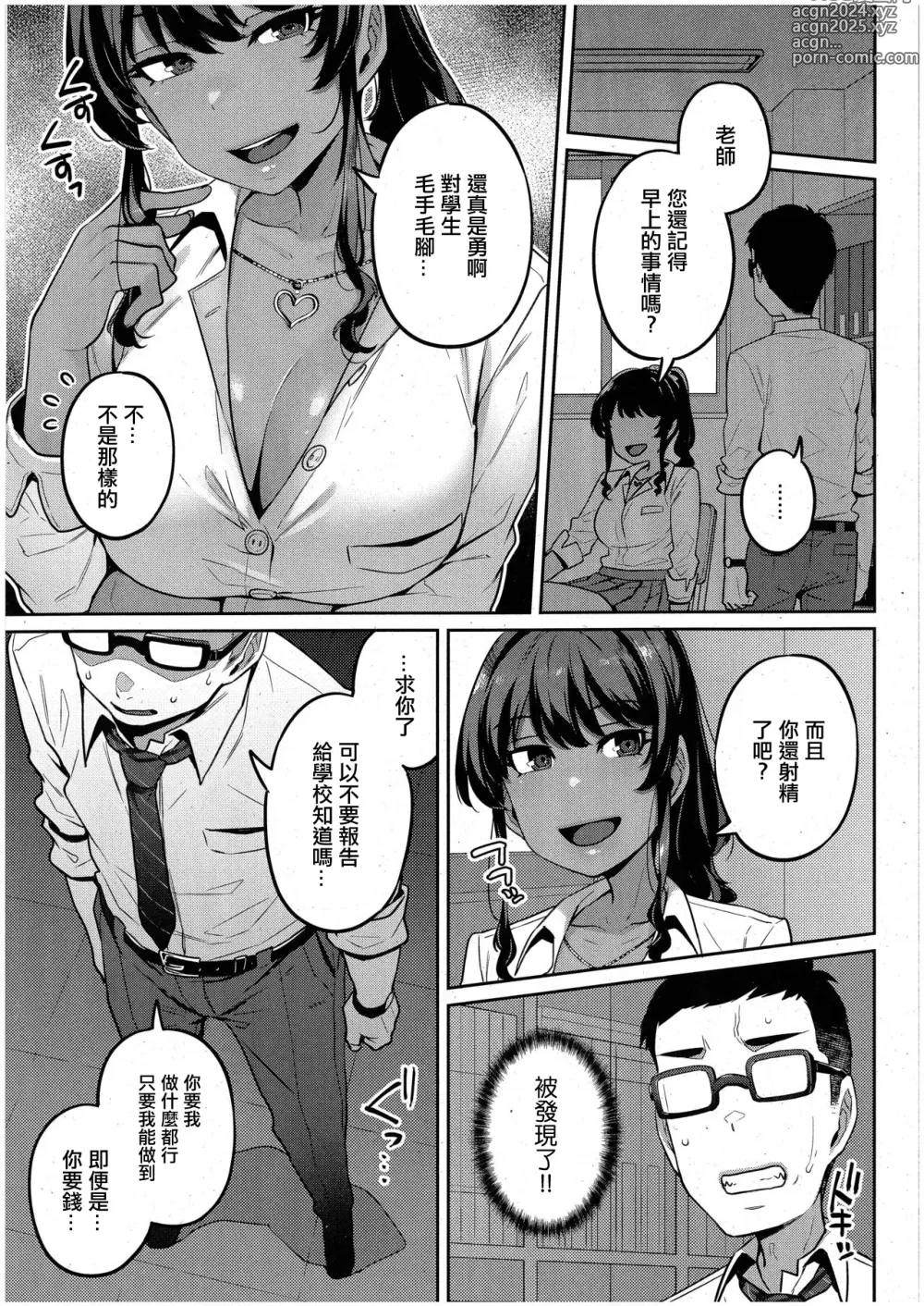 Page 7 of manga Sensei, Onegaishimasu - Teacher, Please...