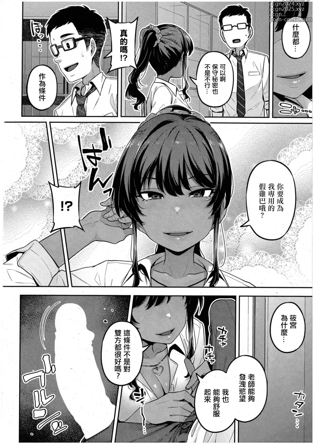 Page 8 of manga Sensei, Onegaishimasu - Teacher, Please...