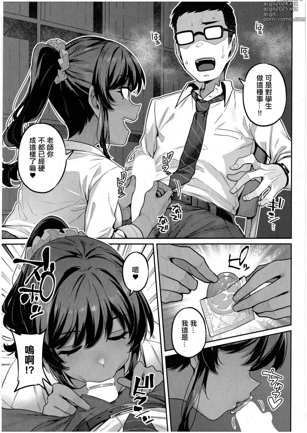 Page 9 of manga Sensei, Onegaishimasu - Teacher, Please...