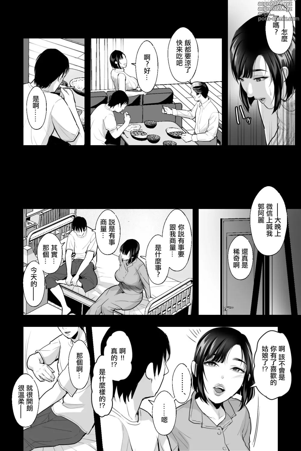 Page 21 of doujinshi Haha no Naedoko ~Kyonyuu no Haha ni Saimin Kakete, Ninchi Kaihen x Noukou Nakadashi Sex~