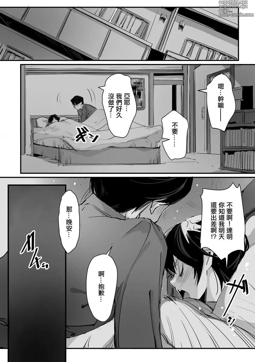 Page 3 of doujinshi Miwaku na  Kajitsu