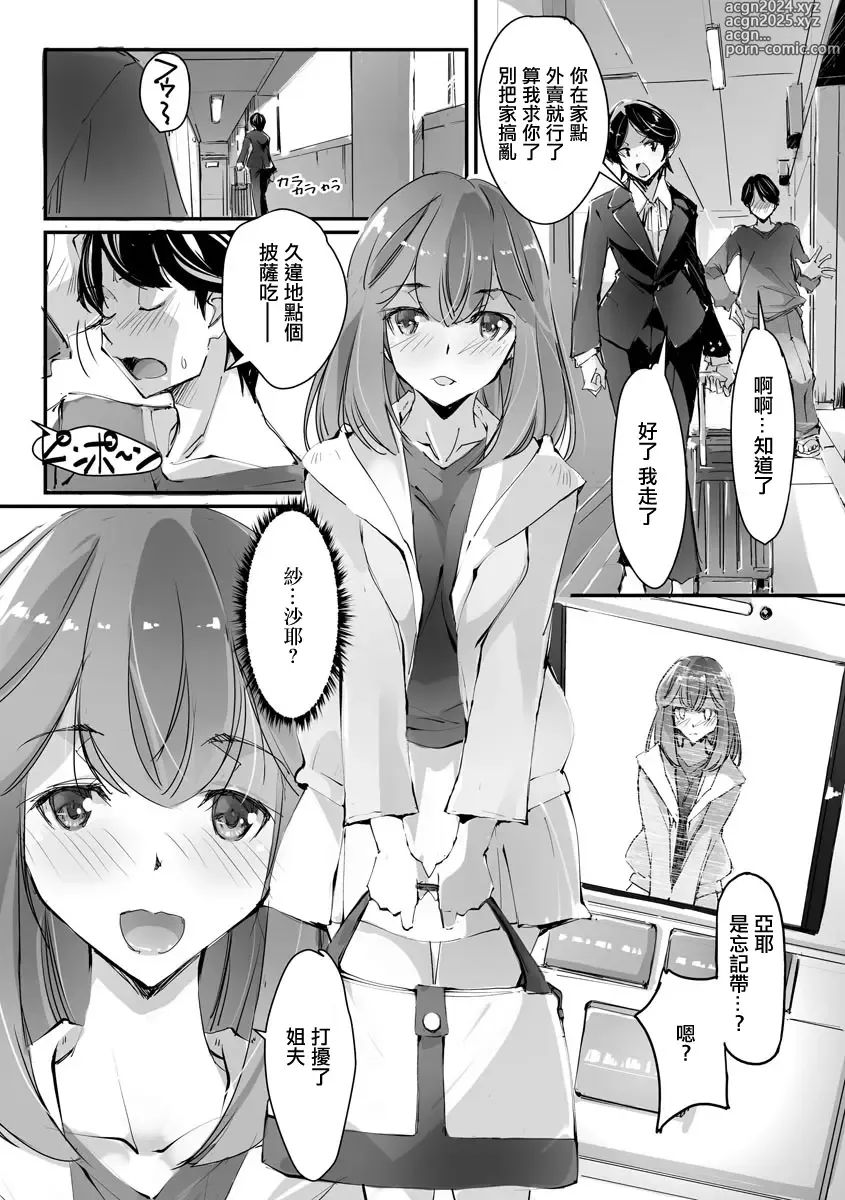 Page 4 of doujinshi Miwaku na  Kajitsu