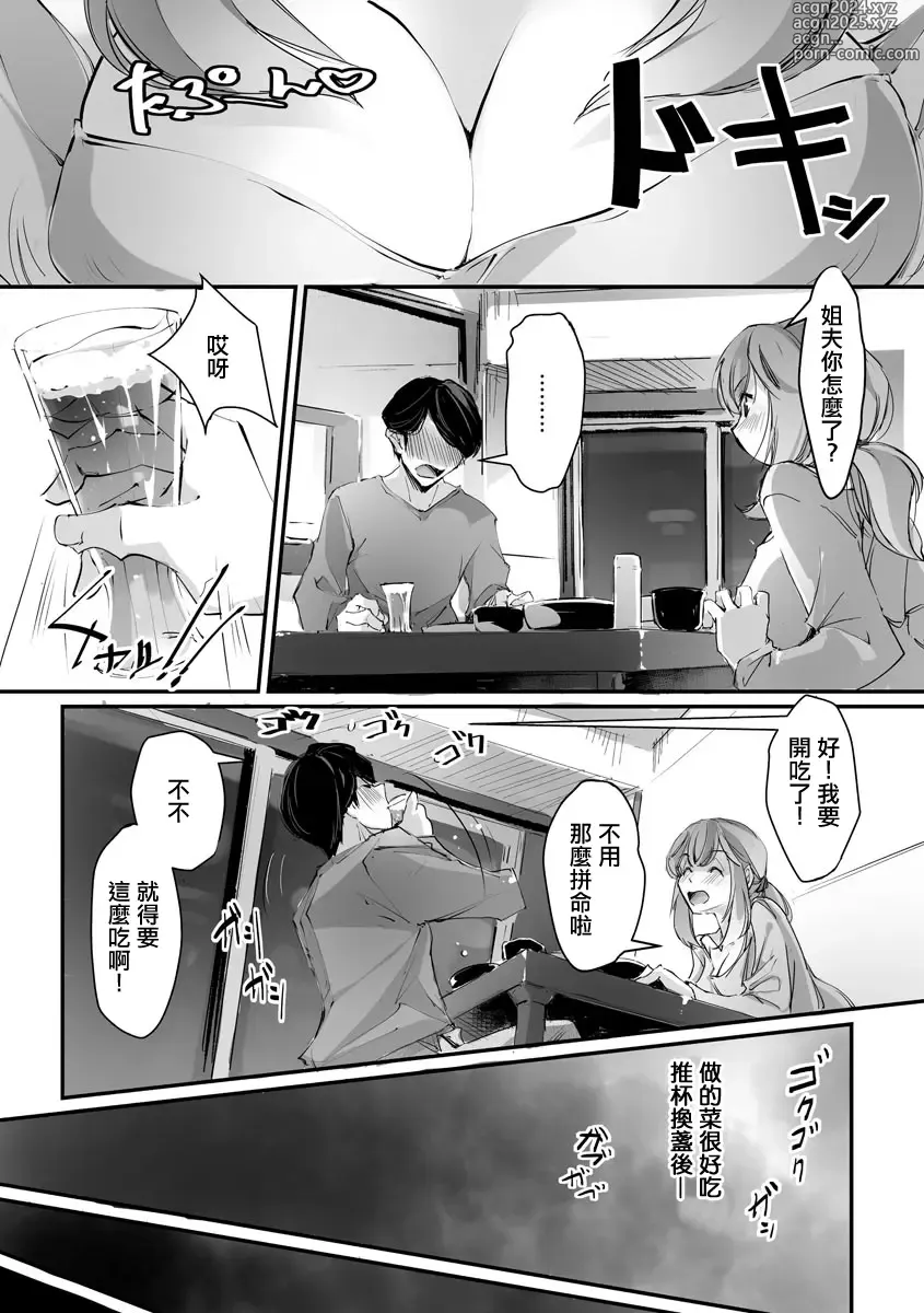 Page 8 of doujinshi Miwaku na  Kajitsu