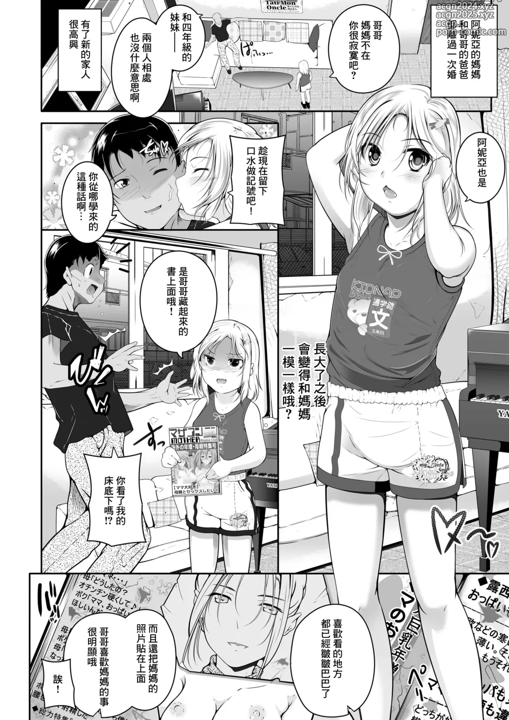 Page 2 of manga Fuyu no Kuni kara Kita Imouto