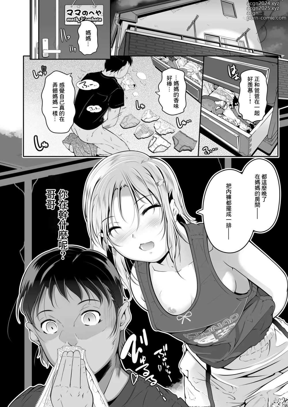 Page 4 of manga Fuyu no Kuni kara Kita Imouto