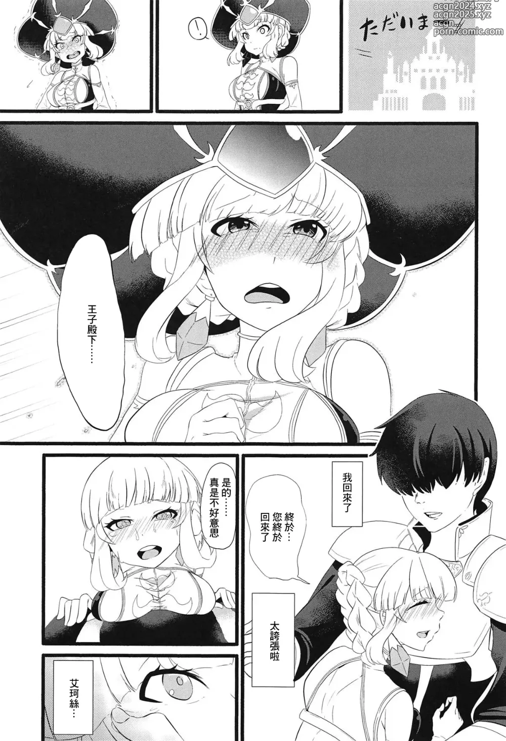 Page 3 of doujinshi Okaerinasaimase Ouji-sama