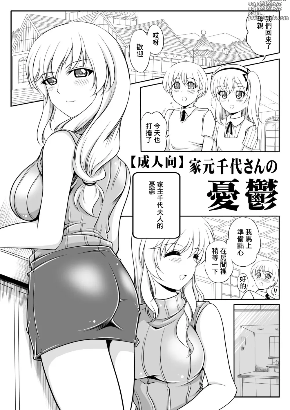 Page 2 of doujinshi Iemoto Chiyo-san no Yuuutsu