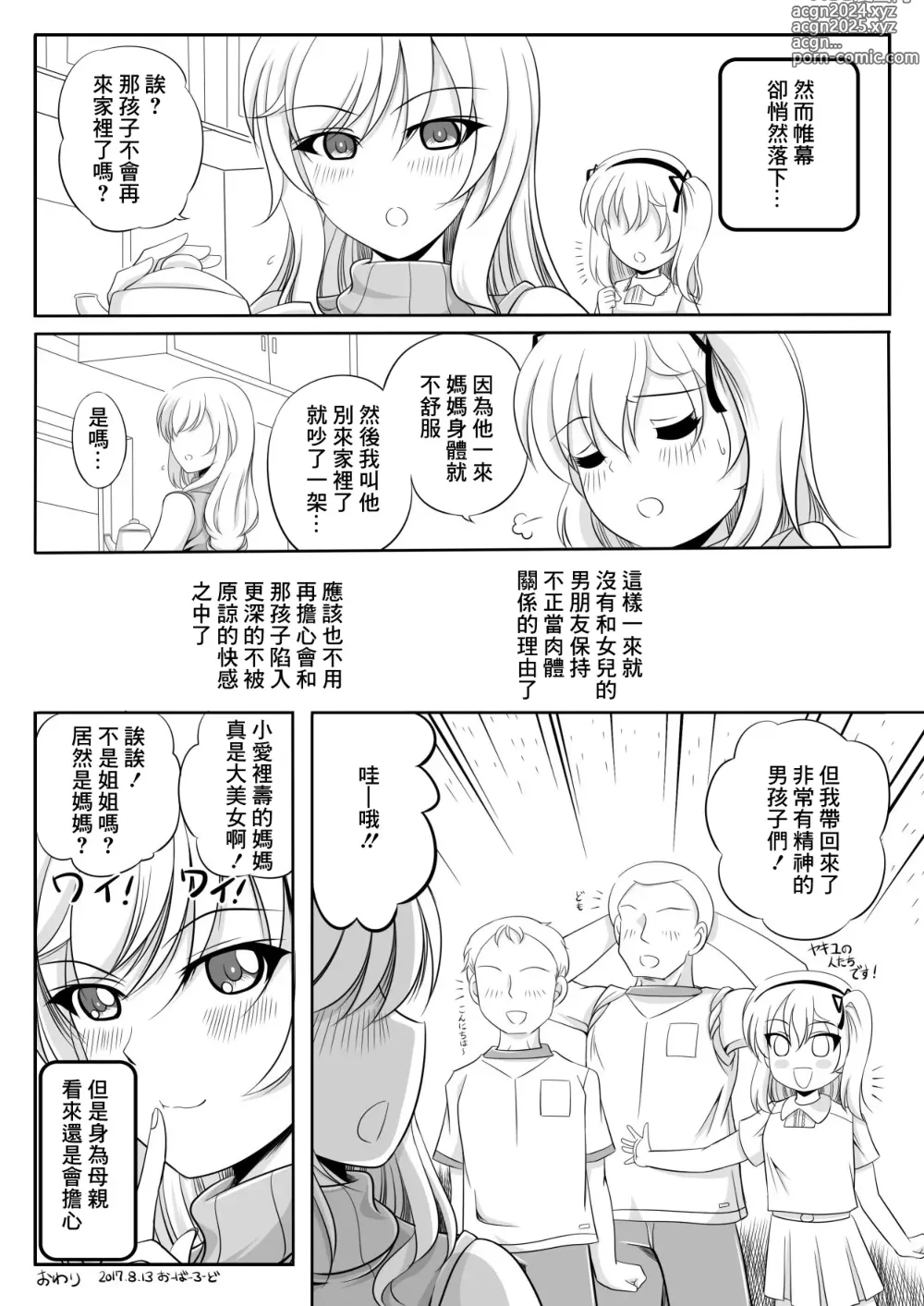 Page 11 of doujinshi Iemoto Chiyo-san no Yuuutsu