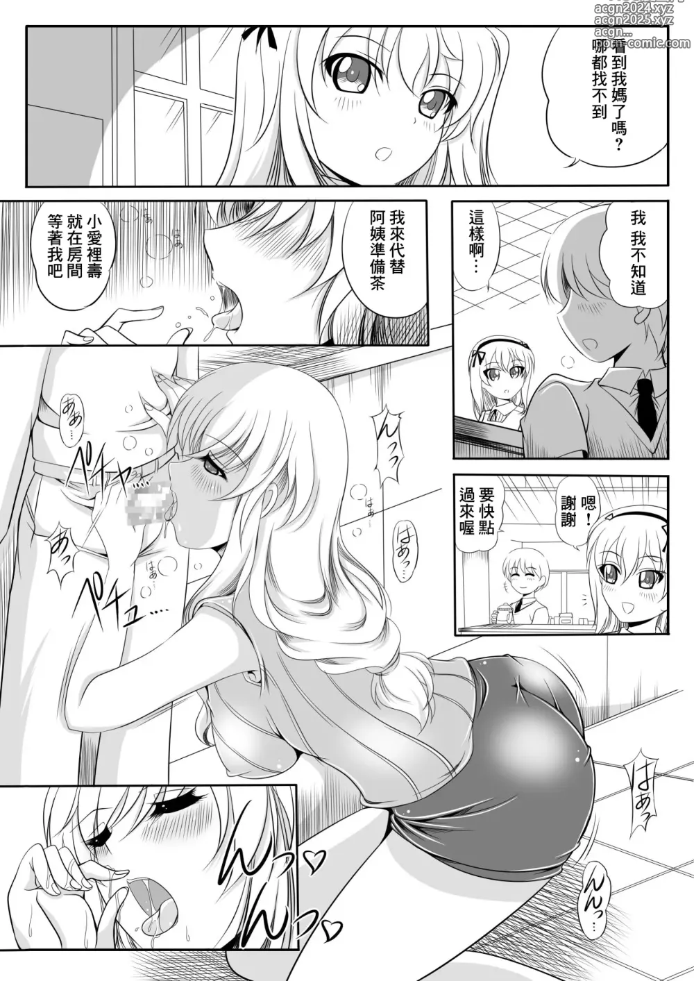 Page 3 of doujinshi Iemoto Chiyo-san no Yuuutsu