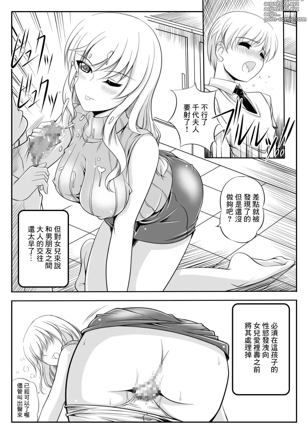 Page 4 of doujinshi Iemoto Chiyo-san no Yuuutsu