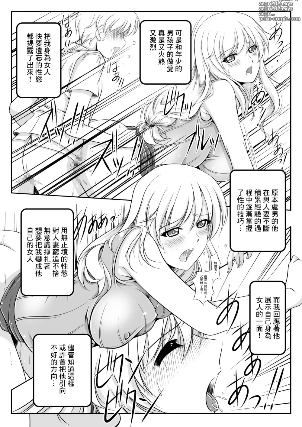 Page 5 of doujinshi Iemoto Chiyo-san no Yuuutsu