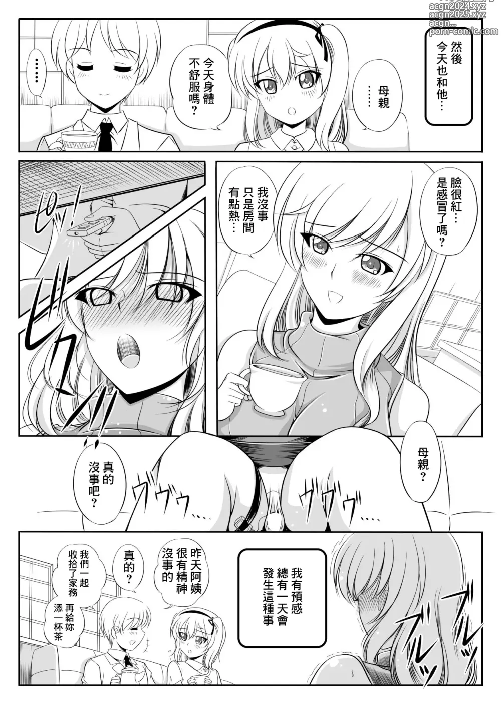 Page 6 of doujinshi Iemoto Chiyo-san no Yuuutsu