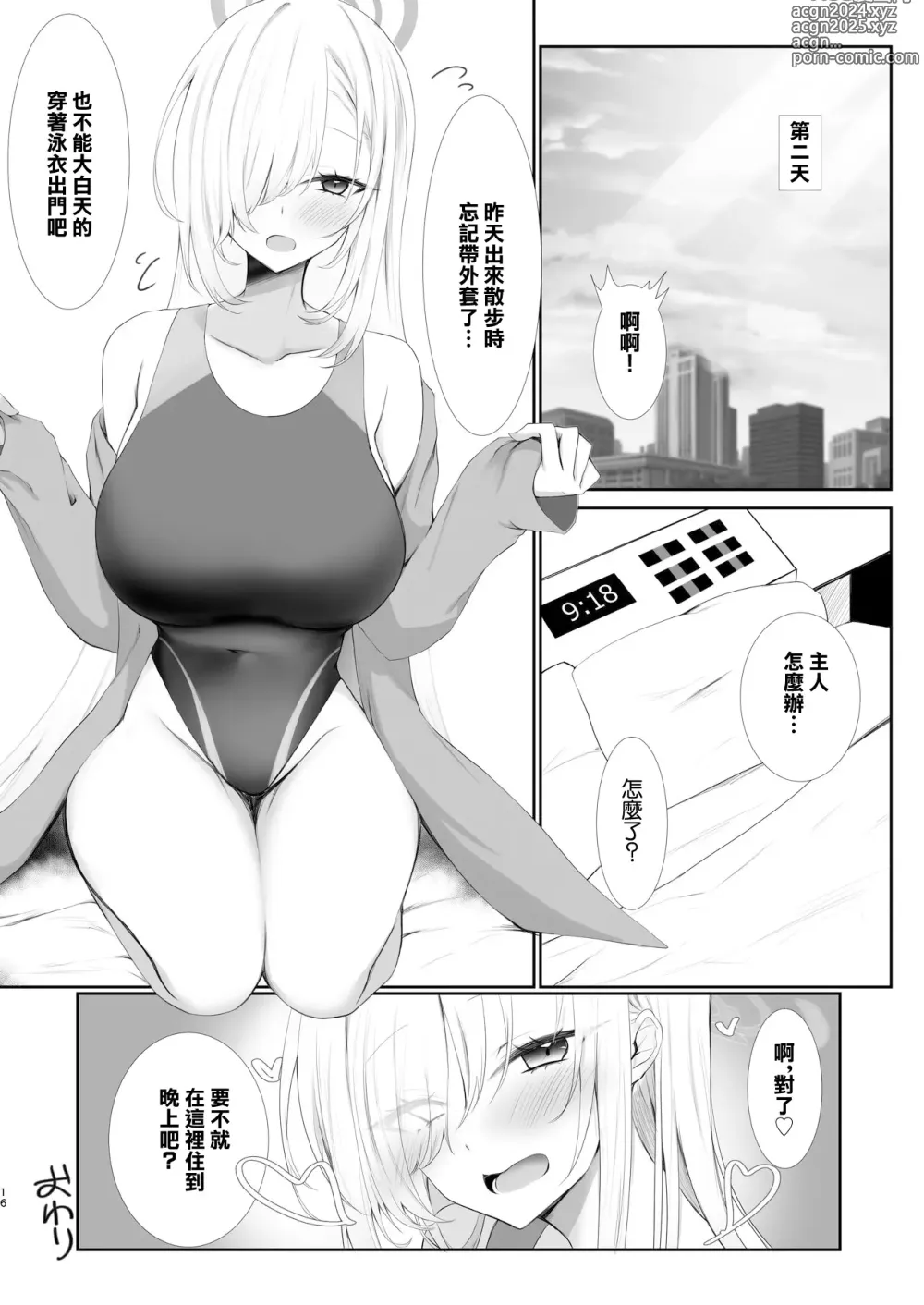 Page 15 of doujinshi 我的主人喜歡我競賽泳衣嗎?