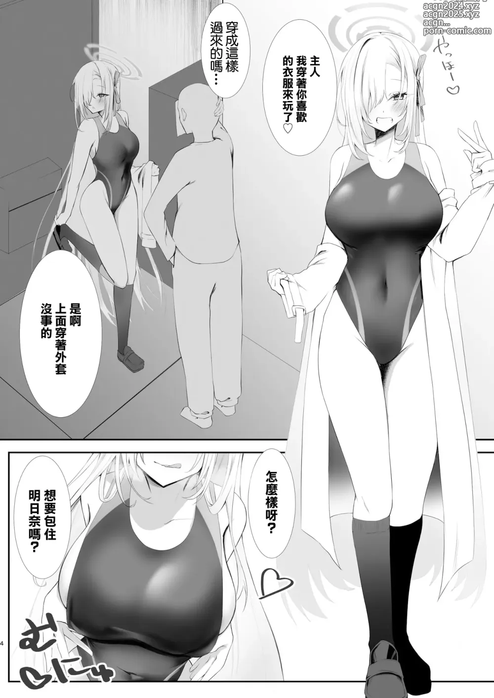 Page 3 of doujinshi 我的主人喜歡我競賽泳衣嗎?