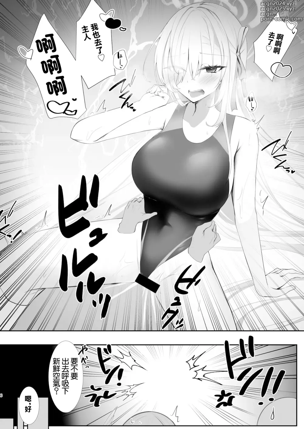 Page 5 of doujinshi 我的主人喜歡我競賽泳衣嗎?