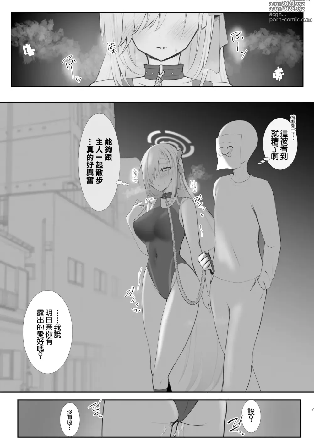 Page 6 of doujinshi 我的主人喜歡我競賽泳衣嗎?