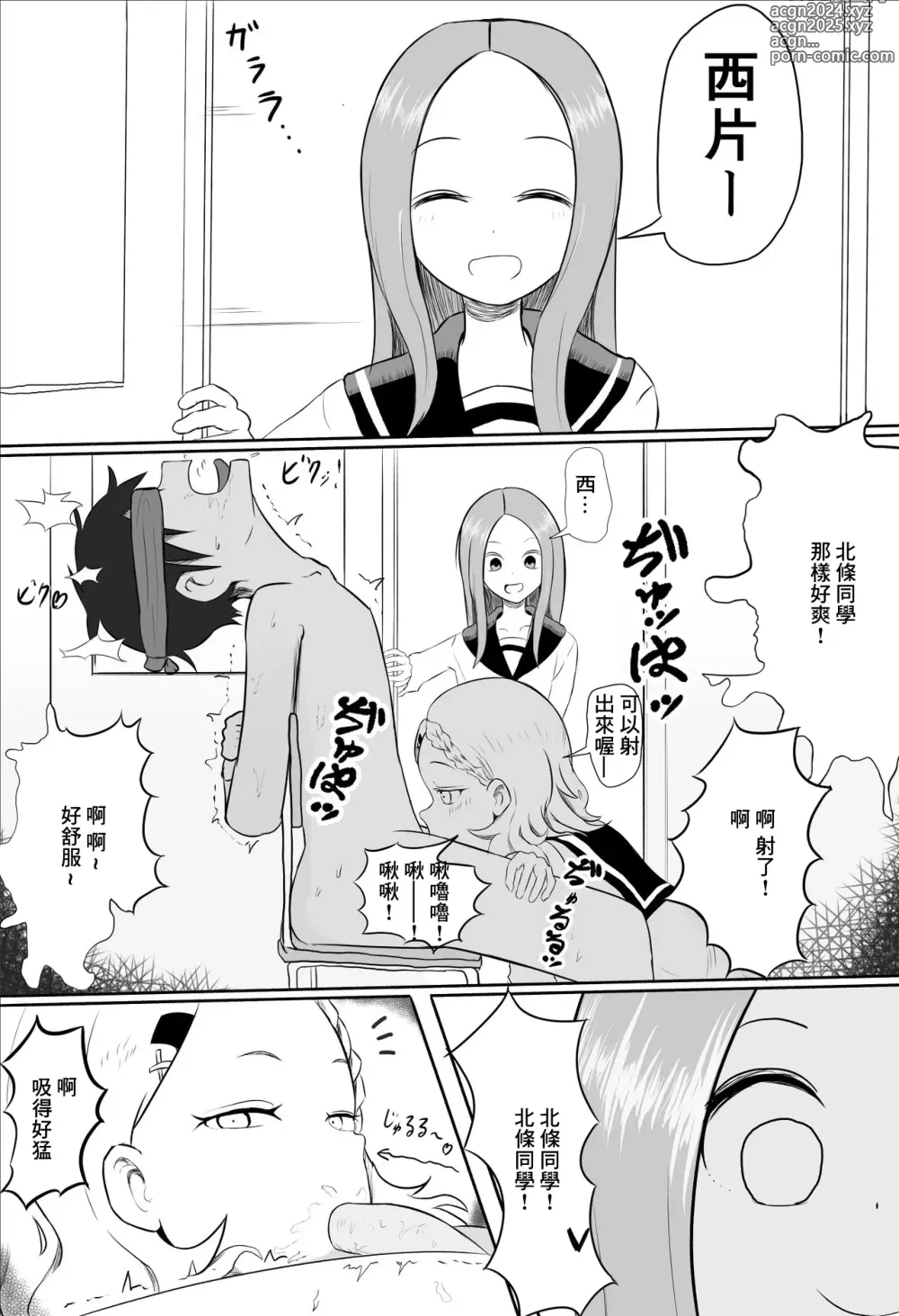 Page 1 of doujinshi Houjou-san ni Nishikata o Netorareru Takagi-san