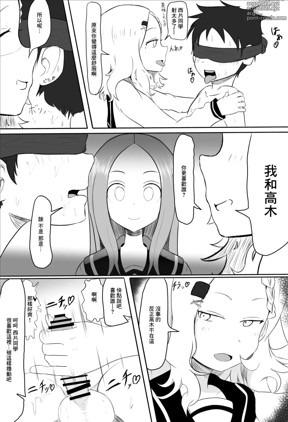 Page 2 of doujinshi Houjou-san ni Nishikata o Netorareru Takagi-san