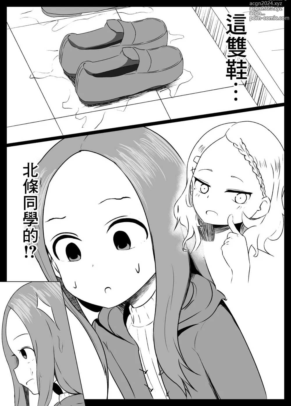 Page 5 of doujinshi Houjou-san ni Nishikata o Netorareru Takagi-san