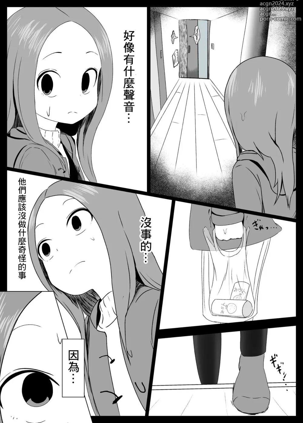 Page 6 of doujinshi Houjou-san ni Nishikata o Netorareru Takagi-san