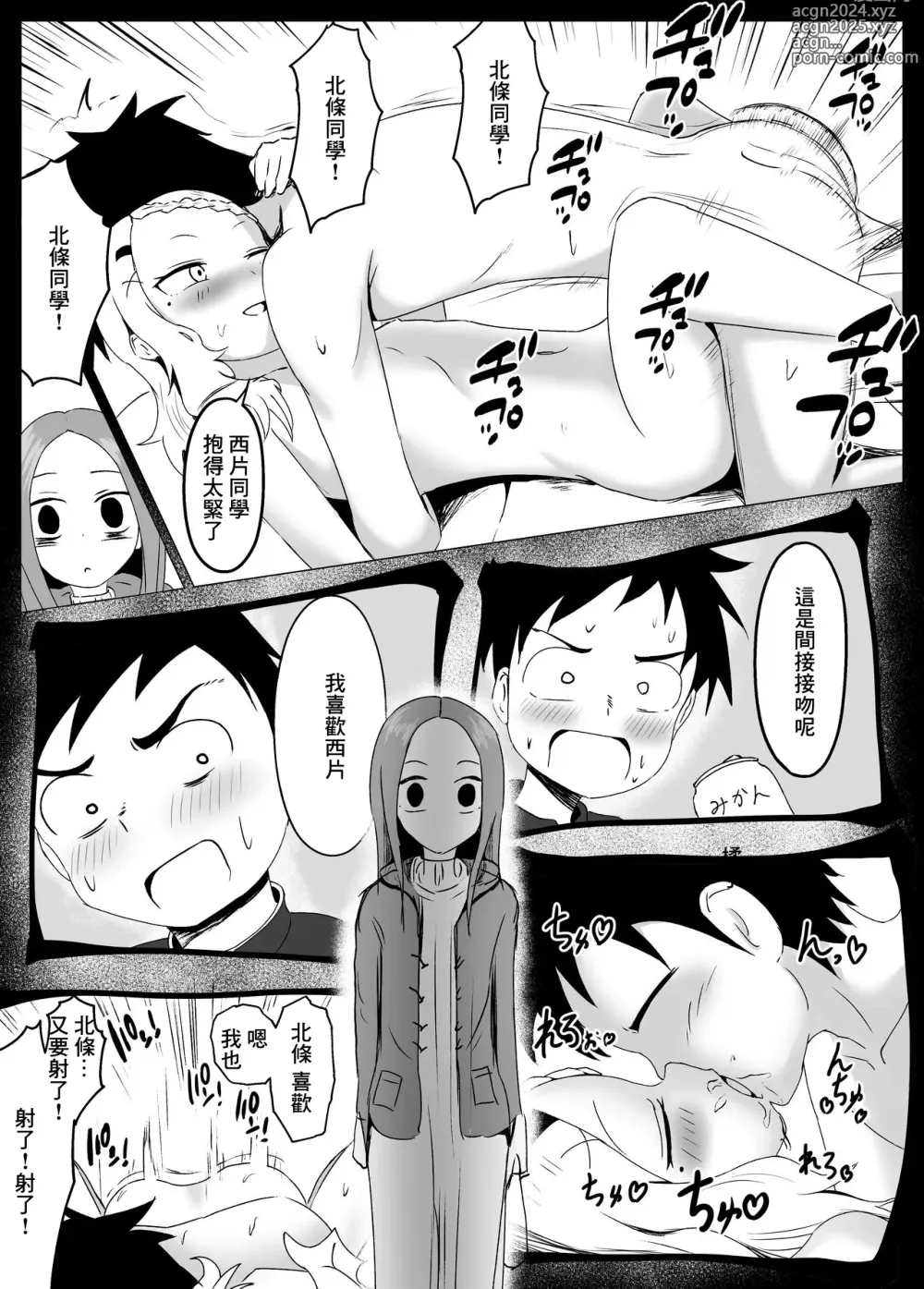 Page 10 of doujinshi Houjou-san ni Nishikata o Netorareru Takagi-san