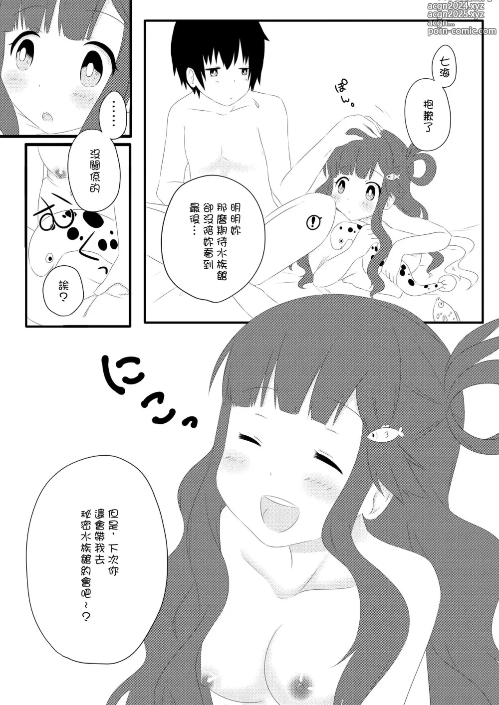 Page 13 of doujinshi Asari Nanami to Suizokukan Date Suru Hon